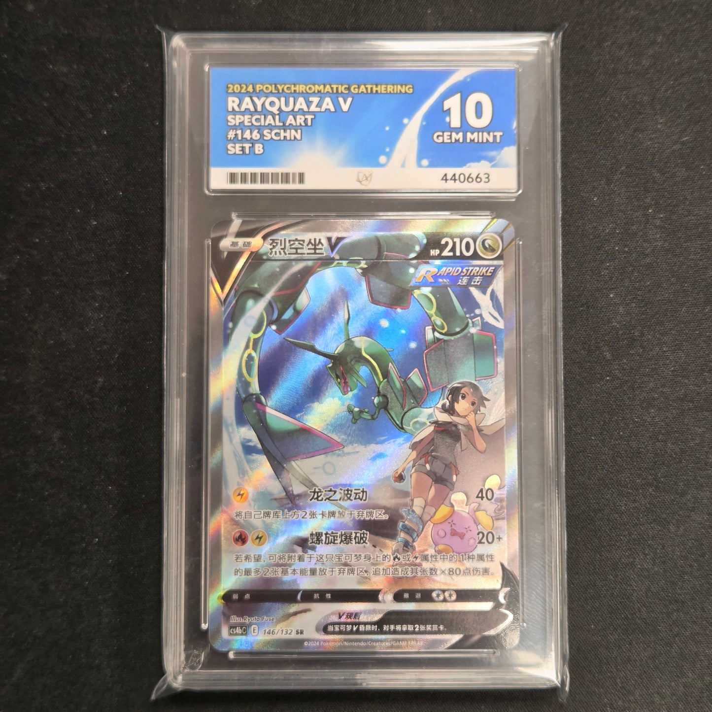 Pokemon TCG Rayquaza V Polychromatic Gathering 146/132 (Chinese) (Ace 10)