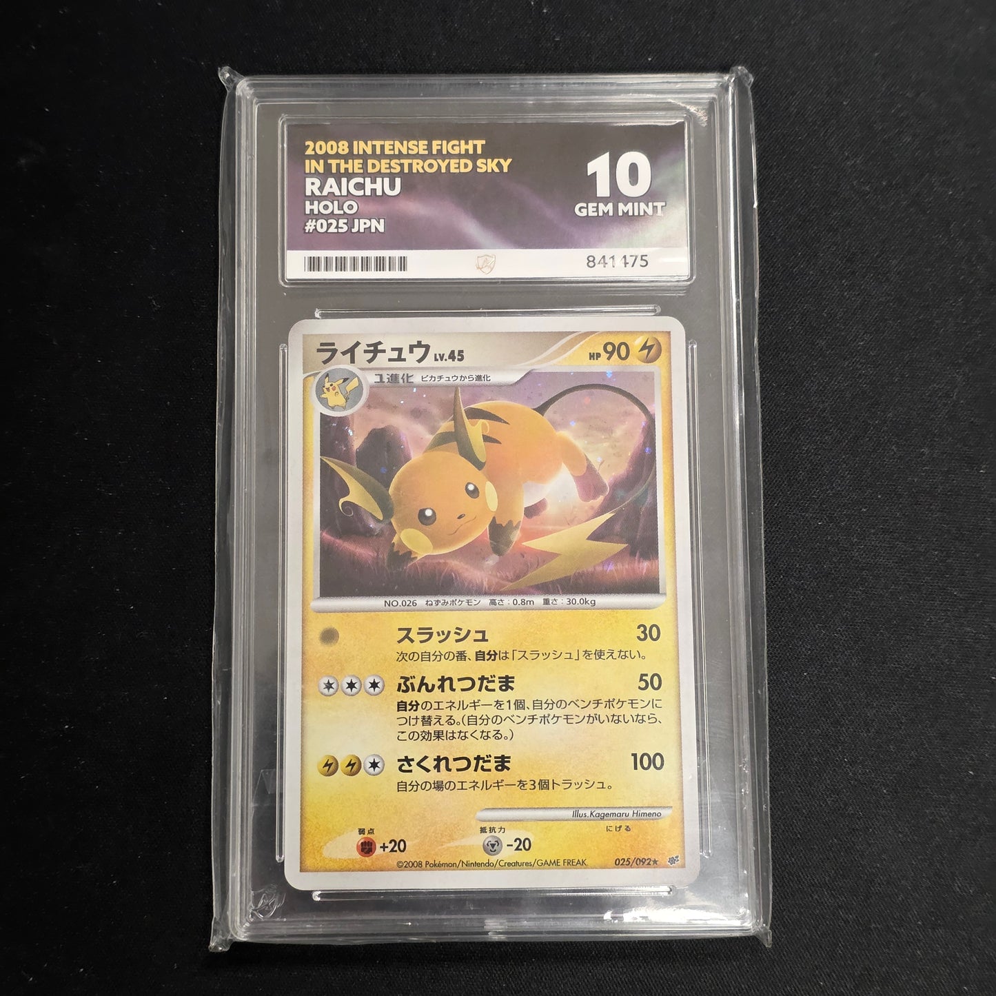 Pokemon TCG Raichu *Holo* Intenst Fight in the Destroyed Sky 025/092 (Japanese) (Ace 10)