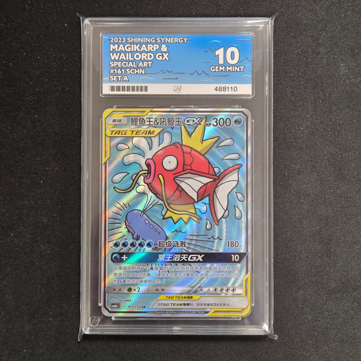 Pokemon TCG Magikarp & Wailord GX Shining Synergy: Shower 161/150 (Chinese) (Ace 10)