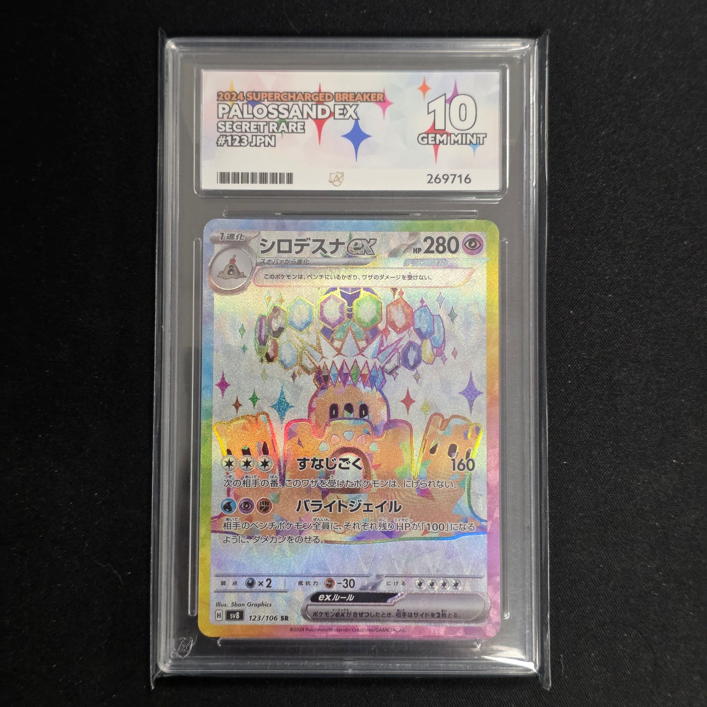 Pokemon TCG Palossand ex Palossand 123/106 (Ace 10)