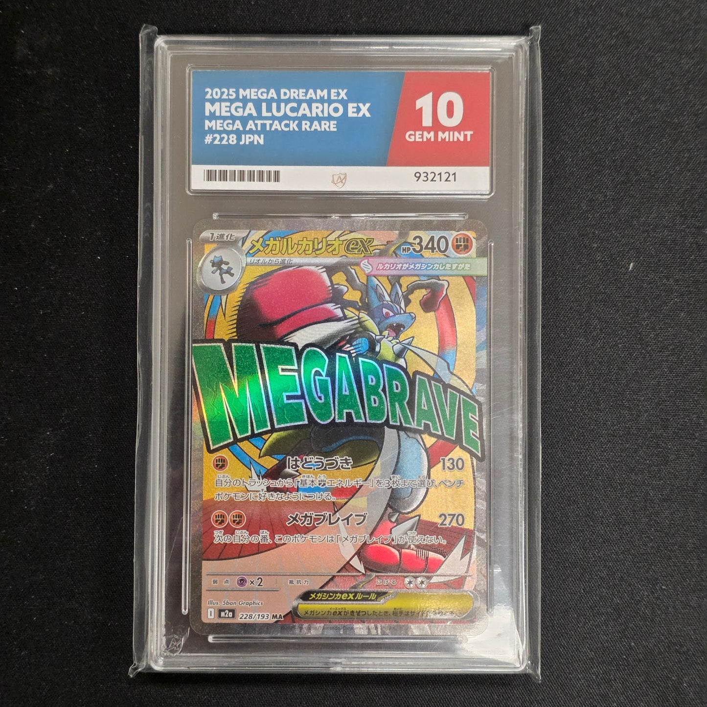 Pokemon TCG Mega Lucario ex MEGA Dream ex 228/193 (Japanese) (Ace 10)