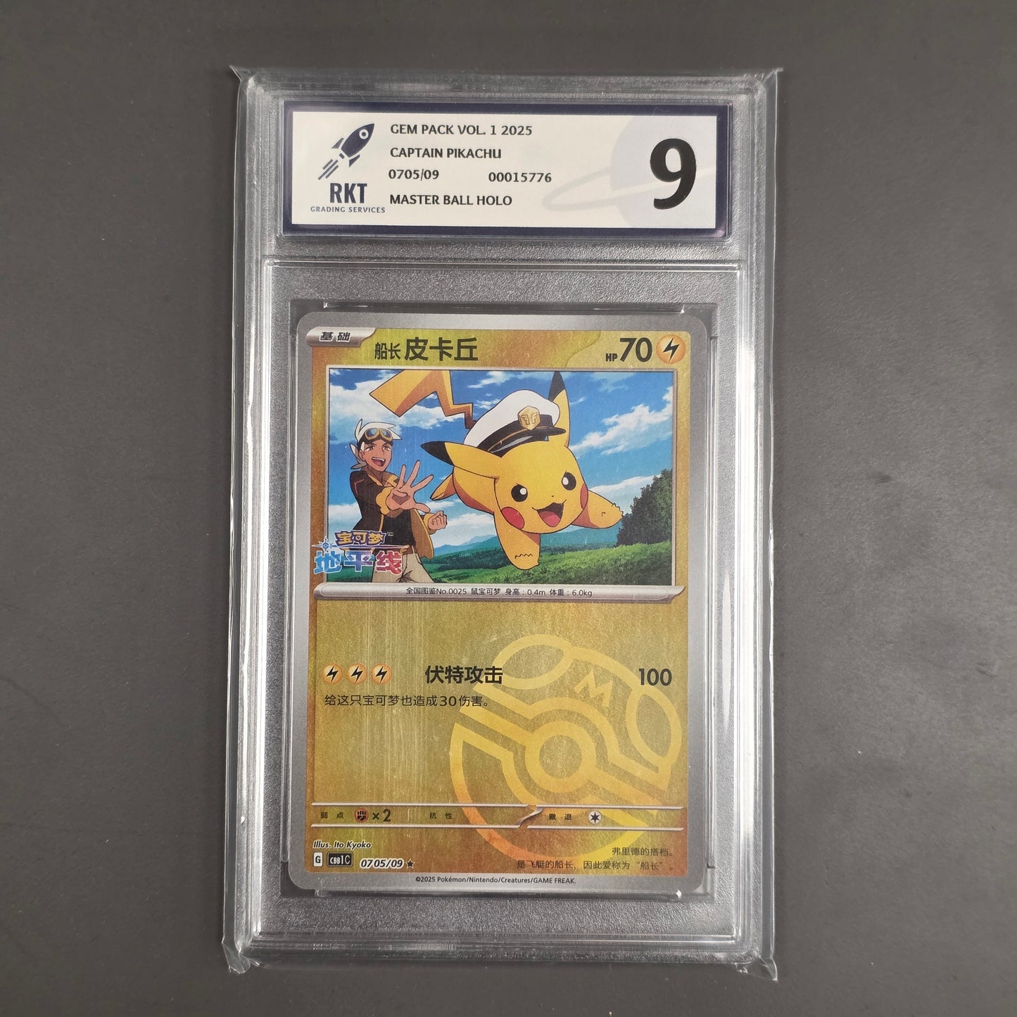 Pokemon TCG Pikachu *Master Ball* Gem Pack Vol 1 0705/09 (Chinese) (RKT 9)