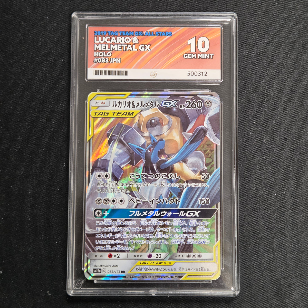 Pokemon TCG Lucario & Melmetal GX Tag Team GX All Stars 083/173 (Japanese) (Ace 10)