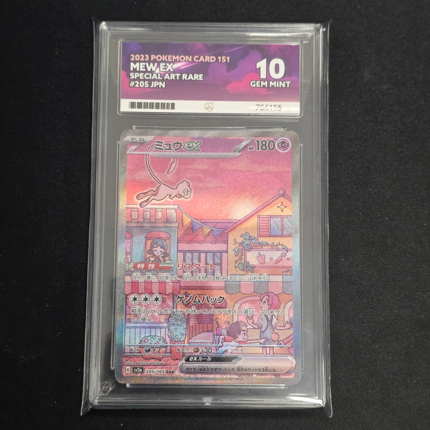 Pokemon TCG Mew ex 151 205/165 (Japanese) (Ace 10)