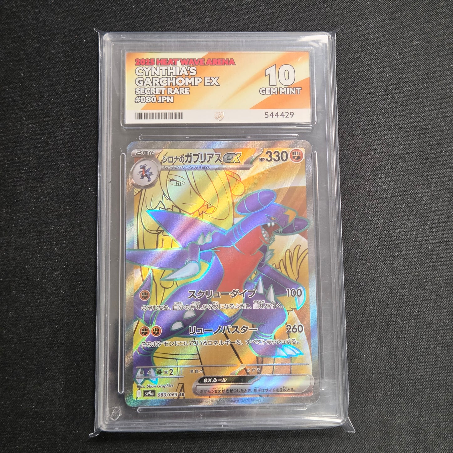 Pokemon TCG Cynthias Garchomp ex Heat Wave Arena 080/063 (Japanese) (Ace 10)