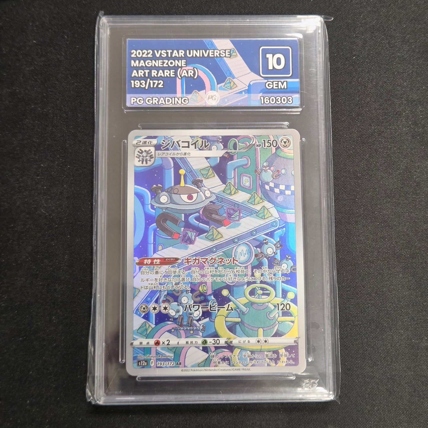 Pokemon TCG Magnezone VSTAR Universe 193/172 (PG 10)